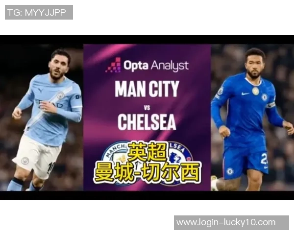 曼城对阵切尔西比赛直播地址及观看方式详解